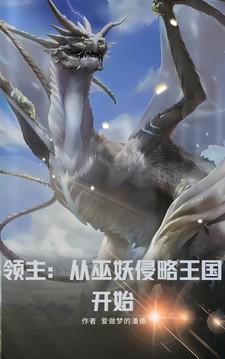 领主,从巫妖侵略王国开始 领主,从巫妖侵略王国开始