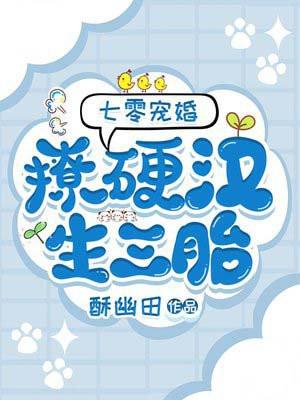 七零军婚:带着空间随军生三胎 七零军婚:带着空间随军生三胎