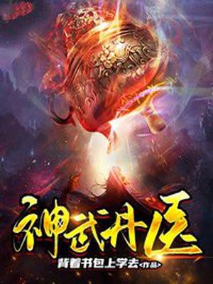 神武丹医 神武丹医