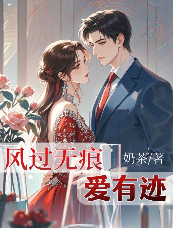 风过无痕,爱有迹 风过无痕,爱有迹