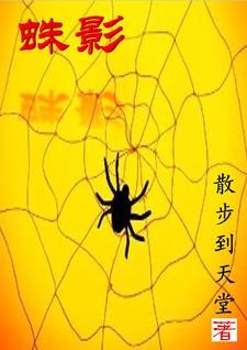 蛛影