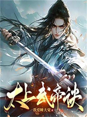 太上武帝诀 太上武帝诀