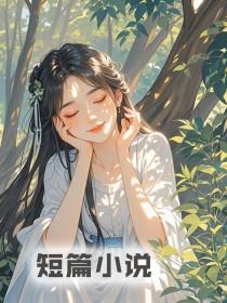 意外穿梭千年,郡主该回家了 意外穿梭千年,郡主该回家了