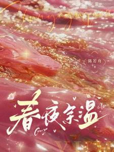 春夜余温 春夜余温