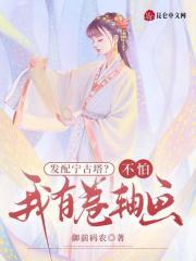 发配宁古塔?不怕!我有卷轴画 发配宁古塔?不怕!我有卷轴画