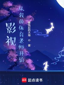 影视:从我的体育老师开始 影视:从我的体育老师开始