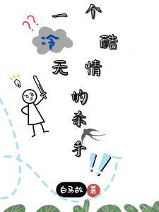 论我和王爷在江湖不当人的那些年 论我和王爷在江湖不当人的那些年