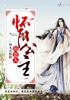 怀阳公主的恋人 怀阳公主的恋人