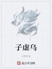 子虚乌