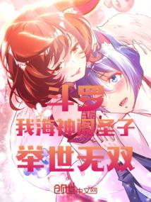 斗罗:我,海神阁圣子,举世无双 斗罗:我,海神阁圣子,举世无双