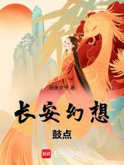 长安幻想鼓点 长安幻想鼓点