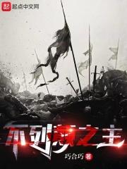 不列颠之主 不列颠之主
