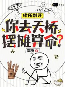 律所刚开,你去天桥摆摊算命? 律所刚开,你去天桥摆摊算命?