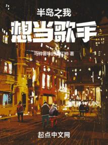 半岛之我想当歌手 半岛之我想当歌手