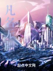 凡名无疆
