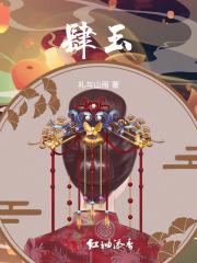 肆玉 肆玉
