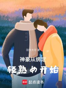 神豪:从绑定轻熟女开始 神豪:从绑定轻熟女开始