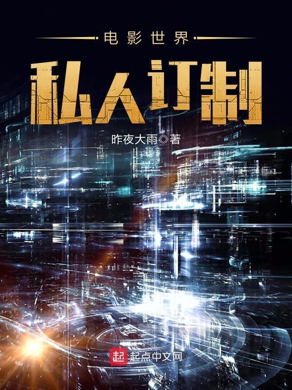 电影世界私人订制 电影世界私人订制