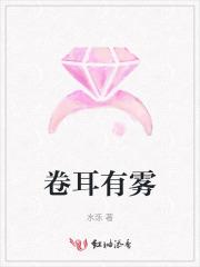 卷耳有雾