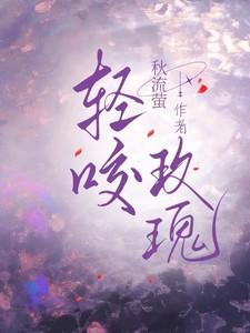轻咬玫瑰