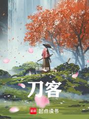 刀客 刀客