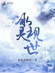 冰灵现世 冰灵现世