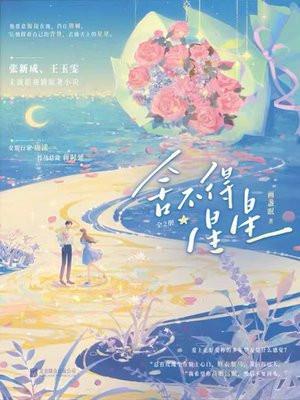 舍不得星星