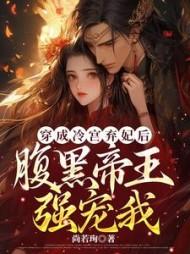 主角叶溪棠全章节阅读 主角叶溪棠全章节阅读