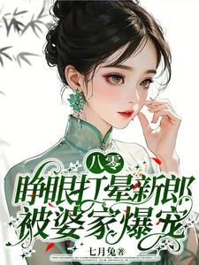 主角姚静初陆廷骁全章节阅读 主角姚静初陆廷骁全章节阅读
